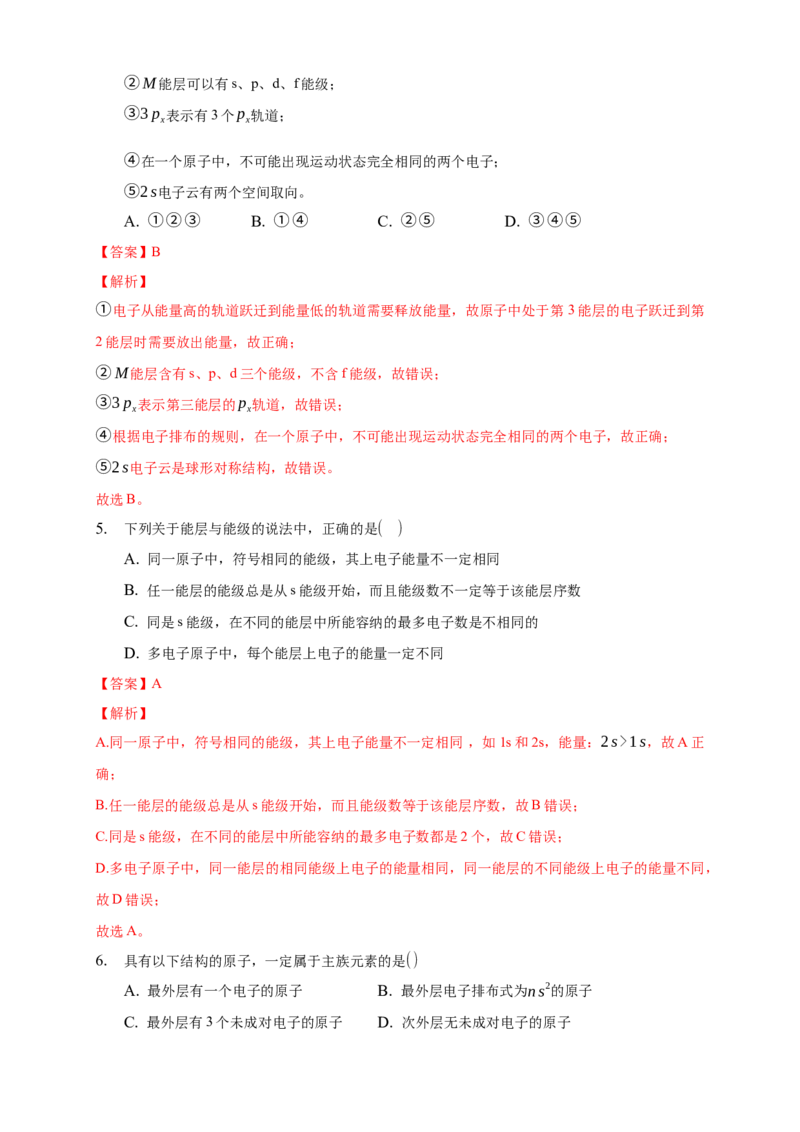 1.1.3泡利原理、洪特规则、能量最低原理-练习-2020-2021学年下学期高二化学同步精品课堂(新教材人教版选择性必修2)（解析版）_高化_2025春-人教版高中化学_04新版高中化学选择性必修2_习题