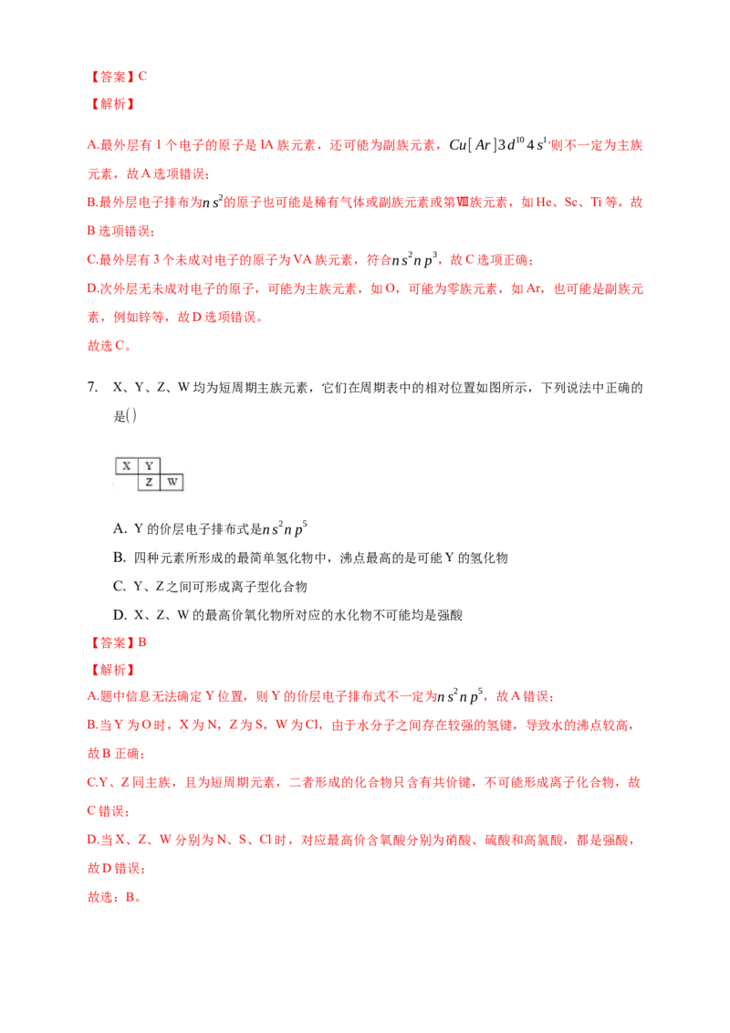 1.1.3泡利原理、洪特规则、能量最低原理-练习-2020-2021学年下学期高二化学同步精品课堂(新教材人教版选择性必修2)（解析版）_高化_2025春-人教版高中化学_04新版高中化学选择性必修2_习题
