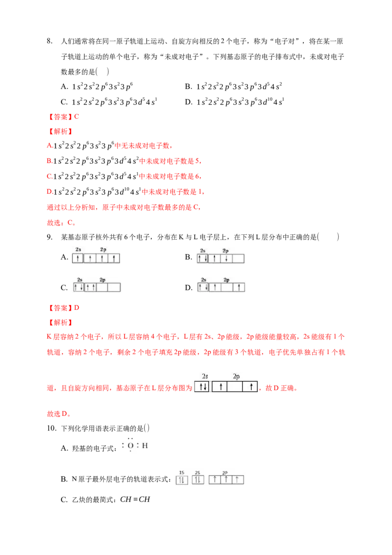 1.1.3泡利原理、洪特规则、能量最低原理-练习-2020-2021学年下学期高二化学同步精品课堂(新教材人教版选择性必修2)（解析版）_高化_2025春-人教版高中化学_04新版高中化学选择性必修2_习题