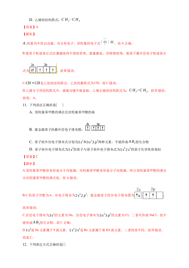 1.1.3泡利原理、洪特规则、能量最低原理-练习-2020-2021学年下学期高二化学同步精品课堂(新教材人教版选择性必修2)（解析版）_高化_2025春-人教版高中化学_04新版高中化学选择性必修2_习题