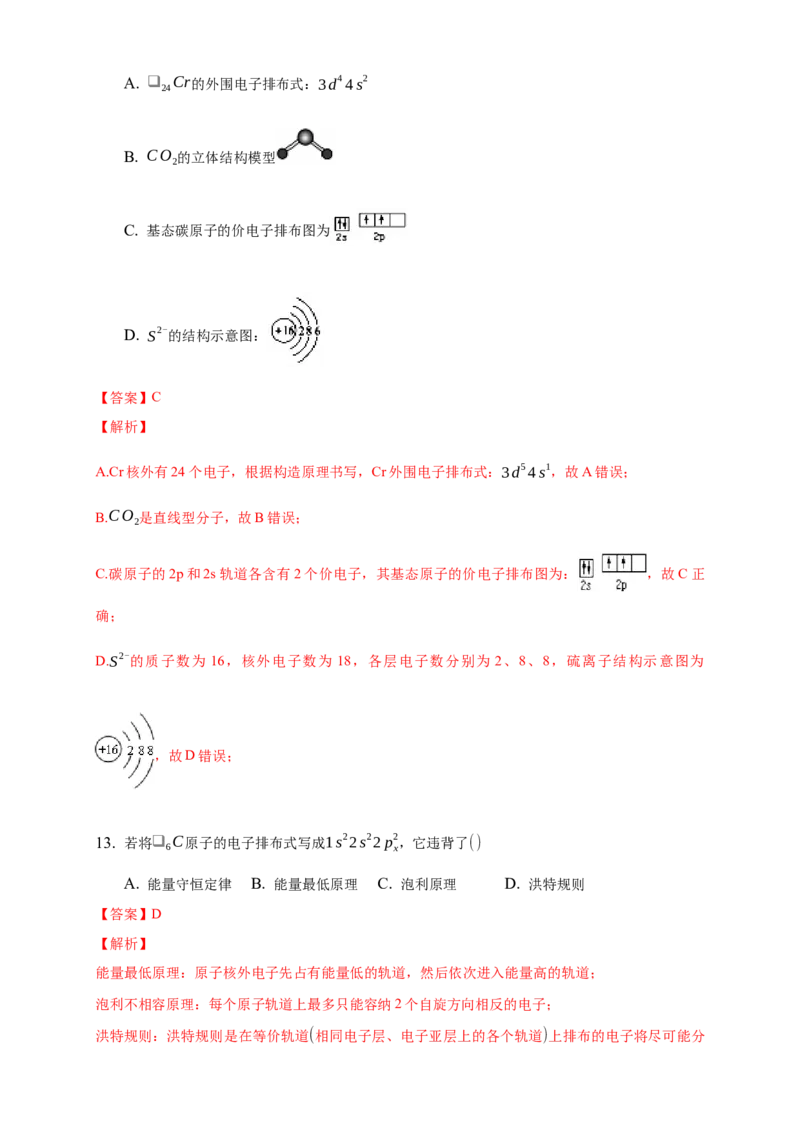 1.1.3泡利原理、洪特规则、能量最低原理-练习-2020-2021学年下学期高二化学同步精品课堂(新教材人教版选择性必修2)（解析版）_高化_2025春-人教版高中化学_04新版高中化学选择性必修2_习题