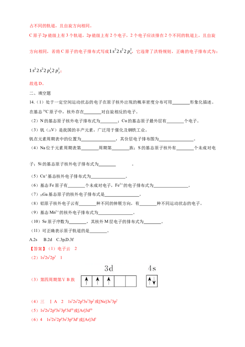 1.1.3泡利原理、洪特规则、能量最低原理-练习-2020-2021学年下学期高二化学同步精品课堂(新教材人教版选择性必修2)（解析版）_高化_2025春-人教版高中化学_04新版高中化学选择性必修2_习题