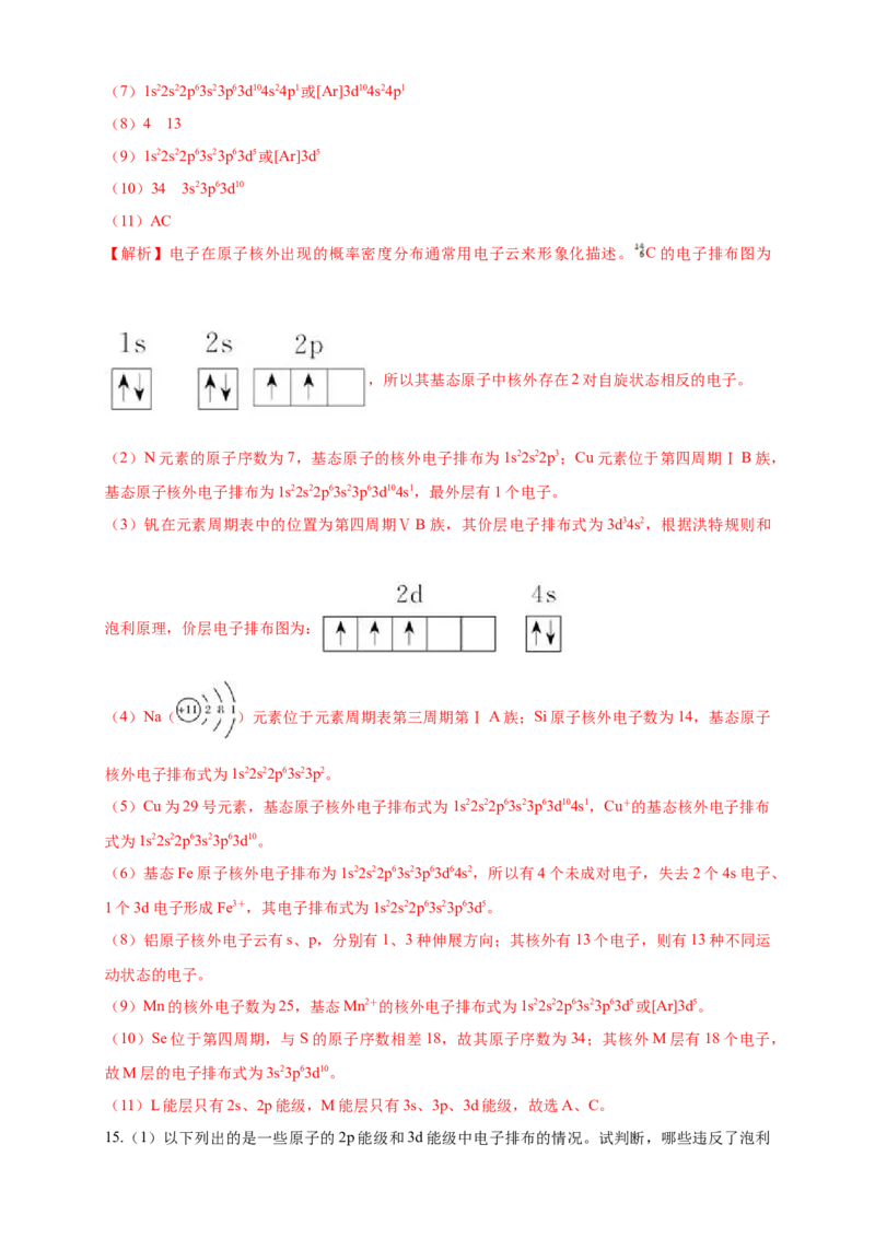1.1.3泡利原理、洪特规则、能量最低原理-练习-2020-2021学年下学期高二化学同步精品课堂(新教材人教版选择性必修2)（解析版）_高化_2025春-人教版高中化学_04新版高中化学选择性必修2_习题