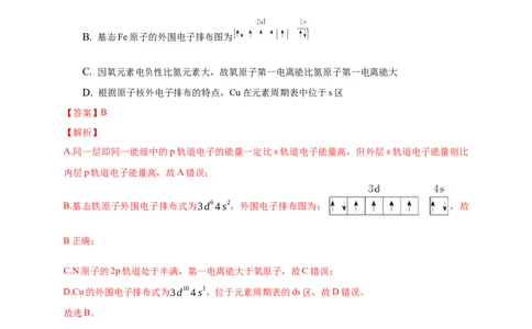 1.1.3泡利原理、洪特规则、能量最低原理-练习-2020-2021学年下学期高二化学同步精品课堂(新教材人教版选择性必修2)（解析版）_高化_2025春-人教版高中化学_04新版高中化学选择性必修2_习题