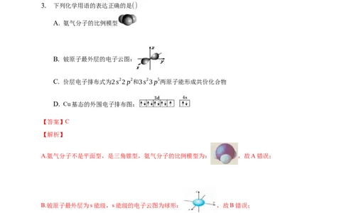 1.1.3泡利原理、洪特规则、能量最低原理-练习-2020-2021学年下学期高二化学同步精品课堂(新教材人教版选择性必修2)（解析版）_高化_2025春-人教版高中化学_04新版高中化学选择性必修2_习题