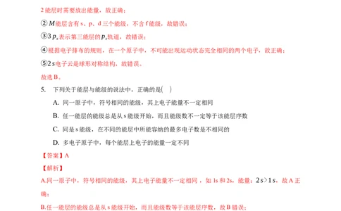 1.1.3泡利原理、洪特规则、能量最低原理-练习-2020-2021学年下学期高二化学同步精品课堂(新教材人教版选择性必修2)（解析版）_高化_2025春-人教版高中化学_04新版高中化学选择性必修2_习题