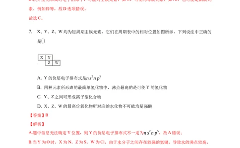 1.1.3泡利原理、洪特规则、能量最低原理-练习-2020-2021学年下学期高二化学同步精品课堂(新教材人教版选择性必修2)（解析版）_高化_2025春-人教版高中化学_04新版高中化学选择性必修2_习题
