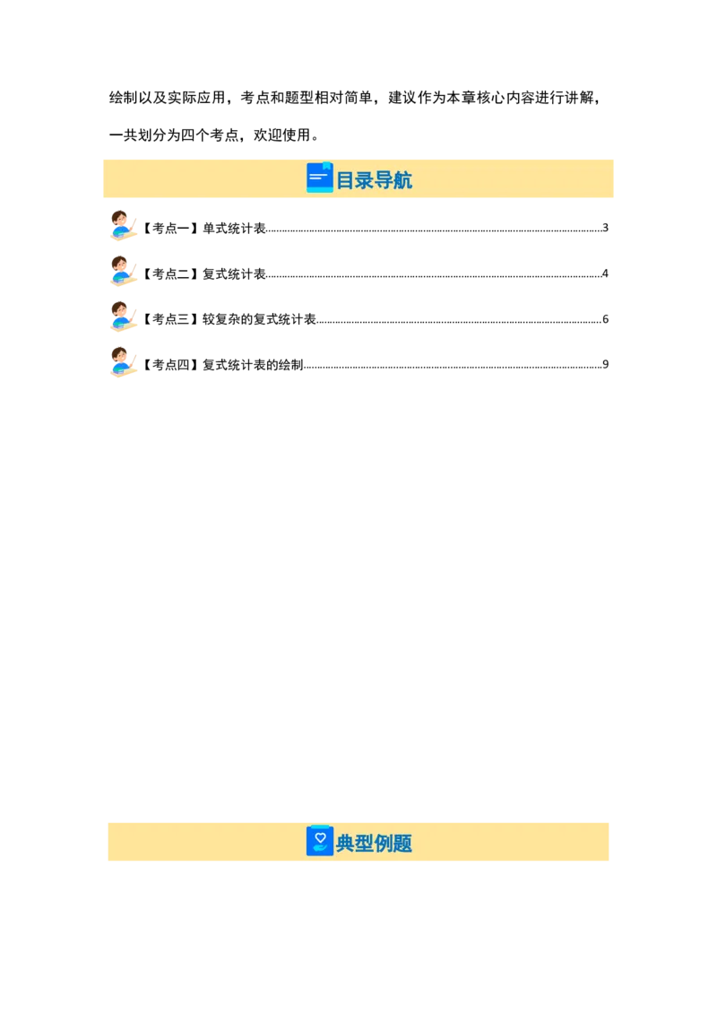 第三单元复式统计表（四大考点）-（学生版）人教版_26春人教版数学三下_00、更新资料3月18日_解决问题专项练习-T7(1)_2024版