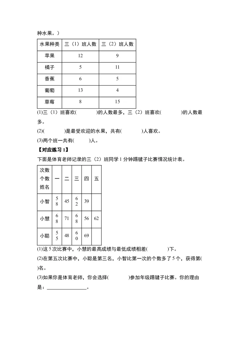 第三单元复式统计表（四大考点）-（学生版）人教版_26春人教版数学三下_00、更新资料3月18日_解决问题专项练习-T7(1)_2024版