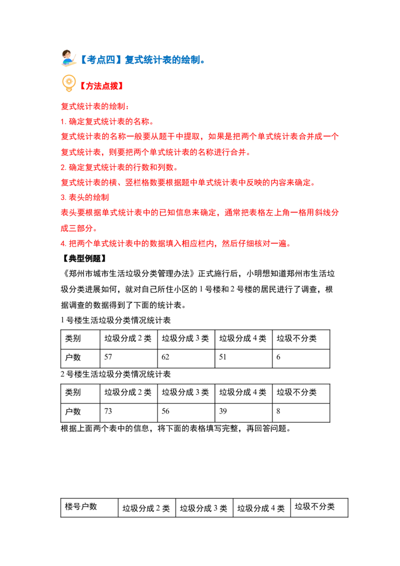 第三单元复式统计表（四大考点）-（学生版）人教版_26春人教版数学三下_00、更新资料3月18日_解决问题专项练习-T7(1)_2024版