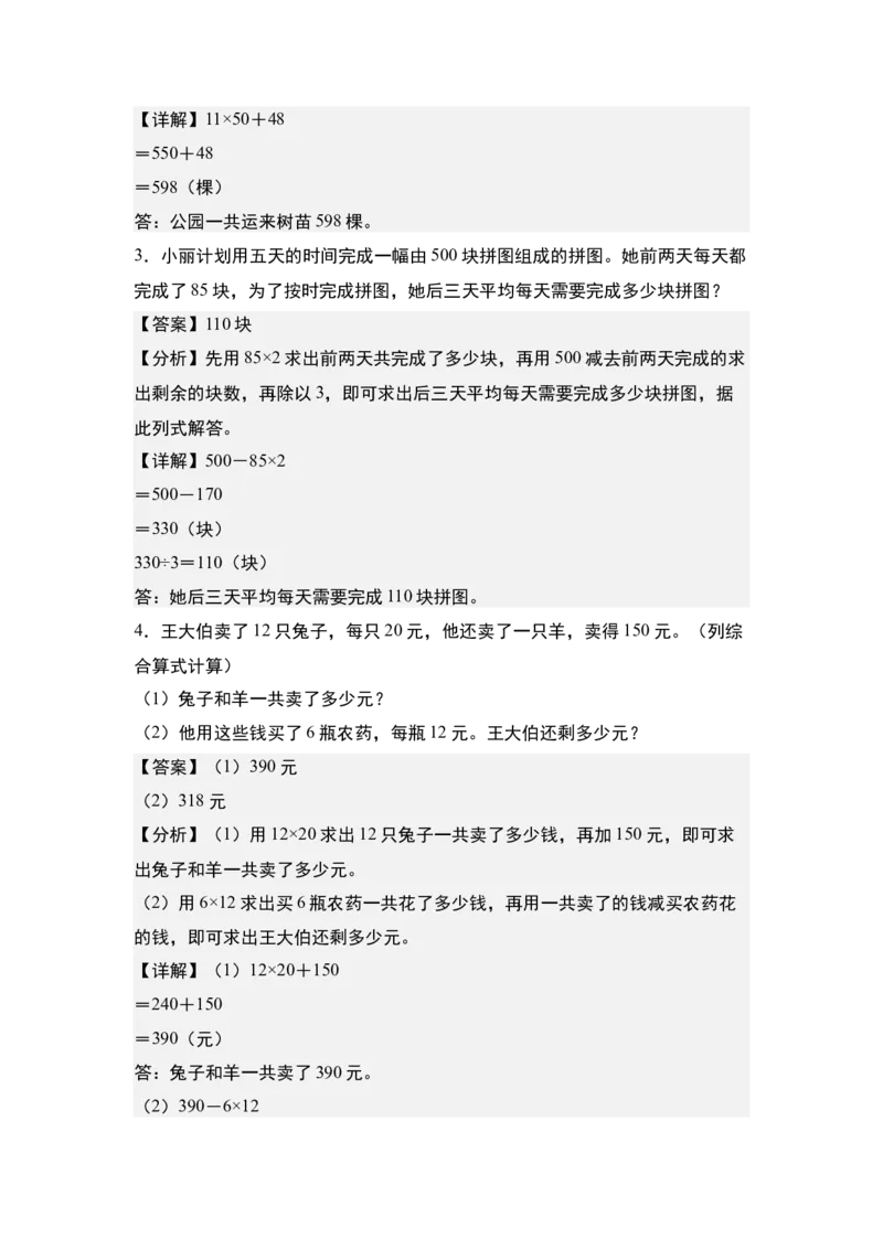 第四单元专项练习11：两位数乘两位数应用综合&ldquo;拓展版&rdquo;-（教师版）人教版_26春人教版数学三下_00、更新资料3月18日_解决问题专项练习-T7(1)_2025版