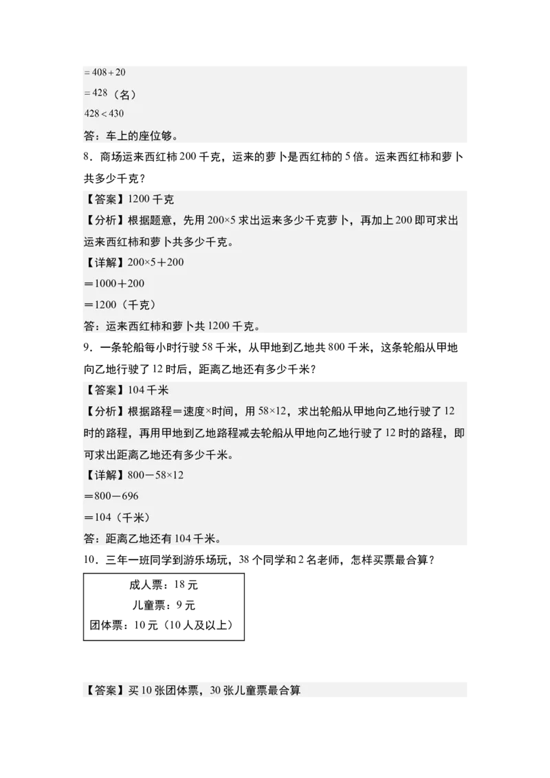第四单元专项练习11：两位数乘两位数应用综合&ldquo;拓展版&rdquo;-（教师版）人教版_26春人教版数学三下_00、更新资料3月18日_解决问题专项练习-T7(1)_2025版