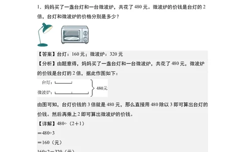 第四单元专项练习11：两位数乘两位数应用综合&ldquo;拓展版&rdquo;-（教师版）人教版_26春人教版数学三下_00、更新资料3月18日_解决问题专项练习-T7(1)_2025版