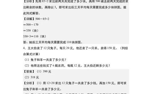 第四单元专项练习11：两位数乘两位数应用综合&ldquo;拓展版&rdquo;-（教师版）人教版_26春人教版数学三下_00、更新资料3月18日_解决问题专项练习-T7(1)_2025版
