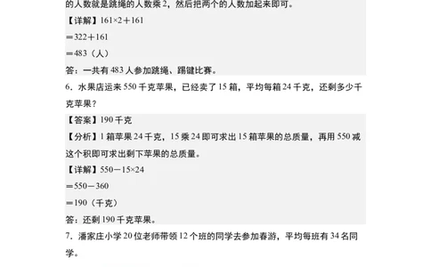第四单元专项练习11：两位数乘两位数应用综合&ldquo;拓展版&rdquo;-（教师版）人教版_26春人教版数学三下_00、更新资料3月18日_解决问题专项练习-T7(1)_2025版