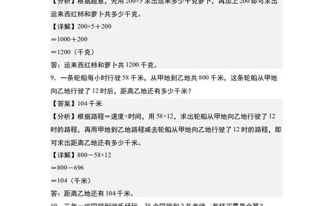第四单元专项练习11：两位数乘两位数应用综合&ldquo;拓展版&rdquo;-（教师版）人教版_26春人教版数学三下_00、更新资料3月18日_解决问题专项练习-T7(1)_2025版