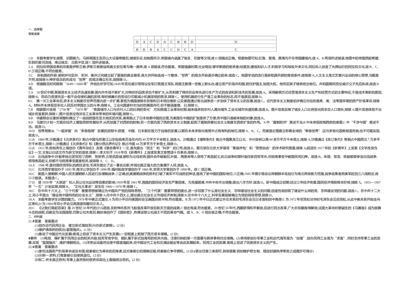 2019内蒙古呼和浩特历史试卷+答案+解析(word整理版)(1)-cb46550899bf_内蒙古中考真题_内蒙古中考真题+答案解析2013-2024_初中历史历年真题（2013-2024）