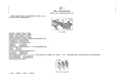 2019内蒙古呼和浩特历史试卷+答案+解析(word整理版)(1)-cb46550899bf_内蒙古中考真题_内蒙古中考真题+答案解析2013-2024_初中历史历年真题（2013-2024）