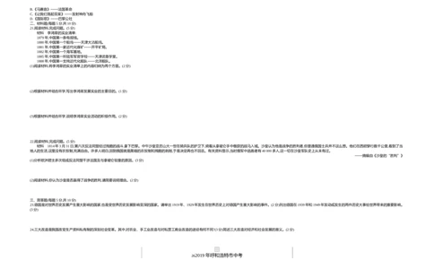 2019内蒙古呼和浩特历史试卷+答案+解析(word整理版)(1)-cb46550899bf_内蒙古中考真题_内蒙古中考真题+答案解析2013-2024_初中历史历年真题（2013-2024）