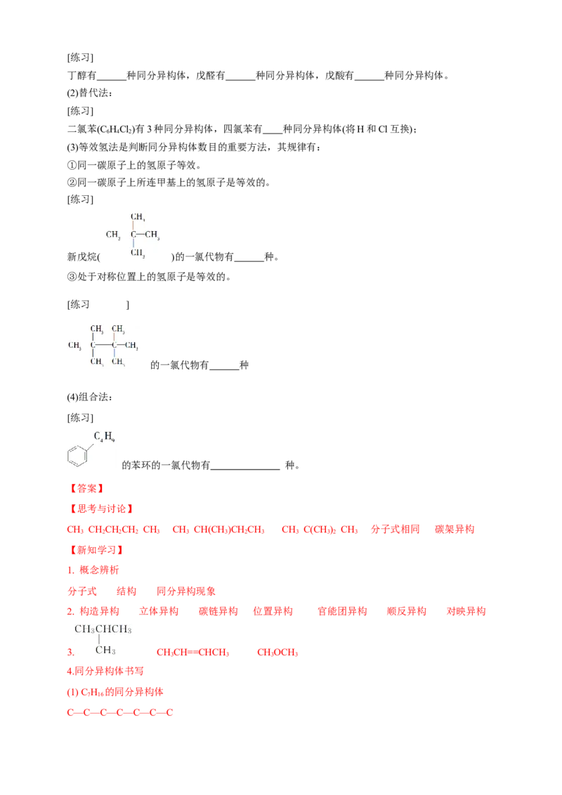 1.1.3有机化合物的同分异构现象-学案-2020-2021学年下学期高二化学同步精品课堂(新教材人教版选择性必修3)（解析版）_高化_2025春-人教版高中化学_05新版高中化学选择性必修3_学案