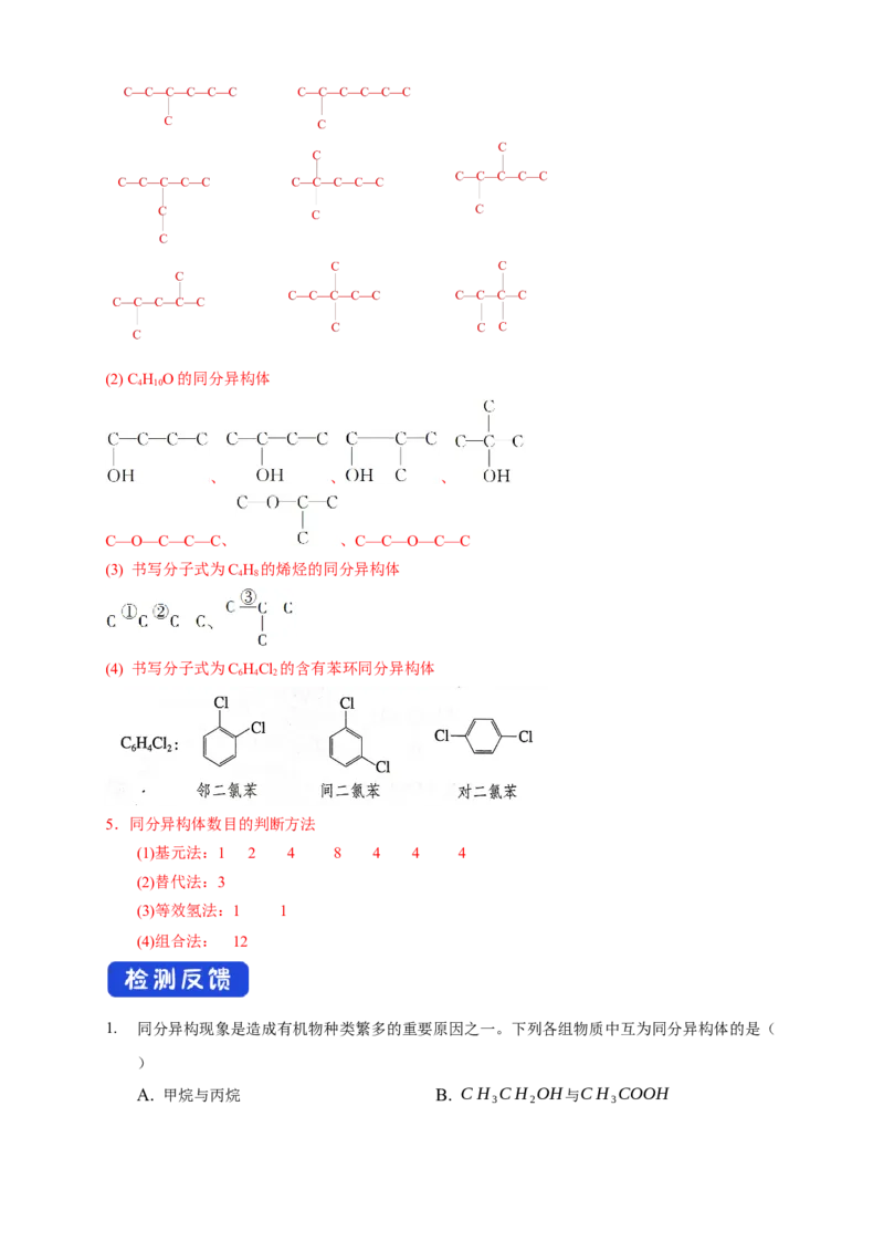 1.1.3有机化合物的同分异构现象-学案-2020-2021学年下学期高二化学同步精品课堂(新教材人教版选择性必修3)（解析版）_高化_2025春-人教版高中化学_05新版高中化学选择性必修3_学案