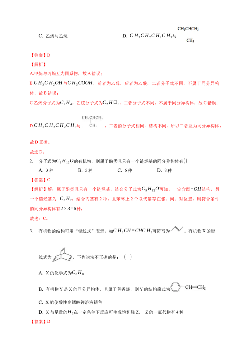 1.1.3有机化合物的同分异构现象-学案-2020-2021学年下学期高二化学同步精品课堂(新教材人教版选择性必修3)（解析版）_高化_2025春-人教版高中化学_05新版高中化学选择性必修3_学案