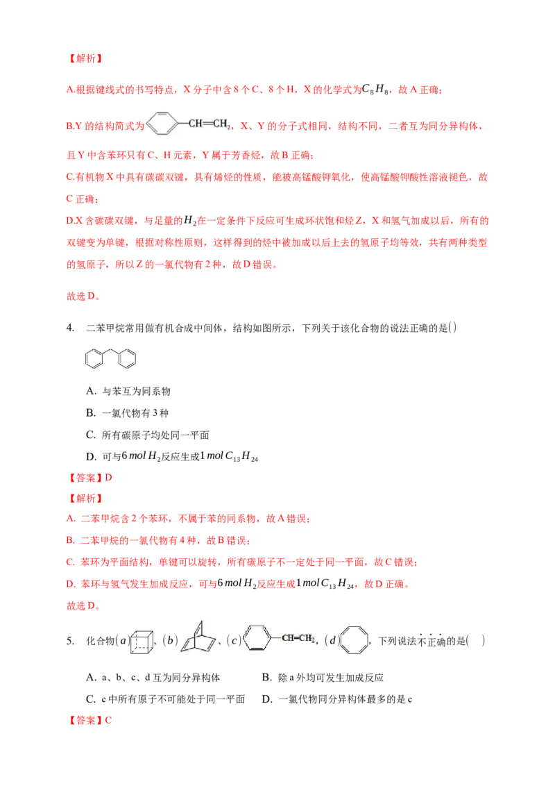 1.1.3有机化合物的同分异构现象-学案-2020-2021学年下学期高二化学同步精品课堂(新教材人教版选择性必修3)（解析版）_高化_2025春-人教版高中化学_05新版高中化学选择性必修3_学案