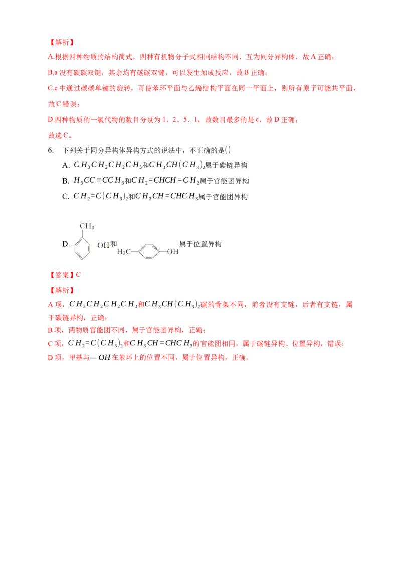 1.1.3有机化合物的同分异构现象-学案-2020-2021学年下学期高二化学同步精品课堂(新教材人教版选择性必修3)（解析版）_高化_2025春-人教版高中化学_05新版高中化学选择性必修3_学案