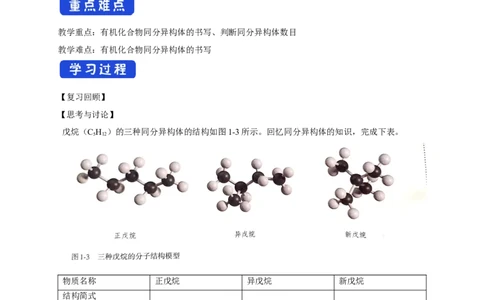1.1.3有机化合物的同分异构现象-学案-2020-2021学年下学期高二化学同步精品课堂(新教材人教版选择性必修3)（解析版）_高化_2025春-人教版高中化学_05新版高中化学选择性必修3_学案