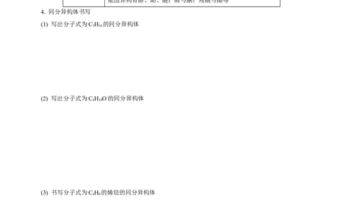 1.1.3有机化合物的同分异构现象-学案-2020-2021学年下学期高二化学同步精品课堂(新教材人教版选择性必修3)（解析版）_高化_2025春-人教版高中化学_05新版高中化学选择性必修3_学案