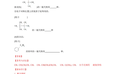 1.1.3有机化合物的同分异构现象-学案-2020-2021学年下学期高二化学同步精品课堂(新教材人教版选择性必修3)（解析版）_高化_2025春-人教版高中化学_05新版高中化学选择性必修3_学案