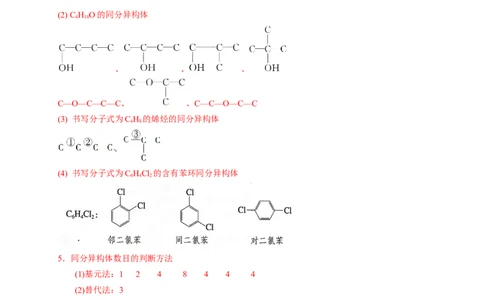 1.1.3有机化合物的同分异构现象-学案-2020-2021学年下学期高二化学同步精品课堂(新教材人教版选择性必修3)（解析版）_高化_2025春-人教版高中化学_05新版高中化学选择性必修3_学案