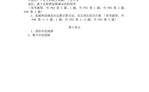 冀教版小学数学一年级上册知识点总结_《小学各科知识点》_小学数学《知识梳理》1-6年级上下册_上册_冀教版小学数学1-6年级上册知识汇总
