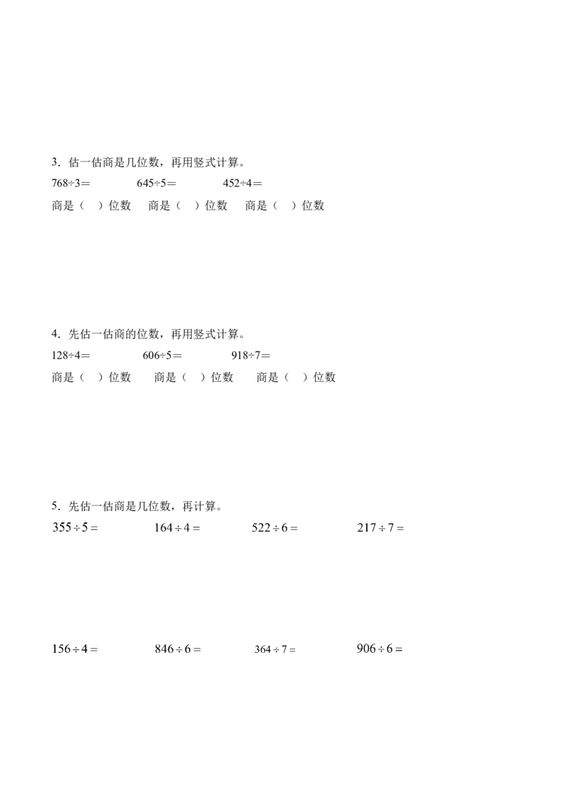 第二单元计算专项08：判断商是几位数新教材_26春人教版数学三下_00、更新资料3月18日_计算题专项-T1(1)_2026版