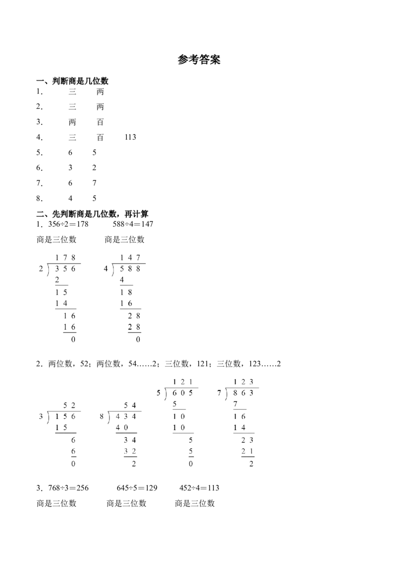 第二单元计算专项08：判断商是几位数新教材_26春人教版数学三下_00、更新资料3月18日_计算题专项-T1(1)_2026版
