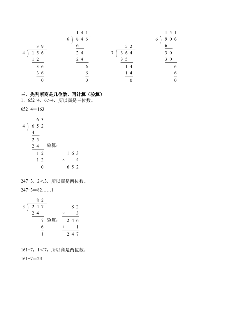 第二单元计算专项08：判断商是几位数新教材_26春人教版数学三下_00、更新资料3月18日_计算题专项-T1(1)_2026版