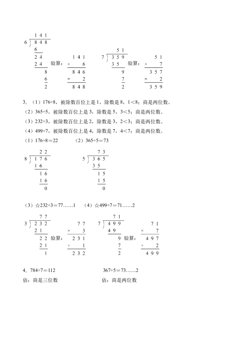 第二单元计算专项08：判断商是几位数新教材_26春人教版数学三下_00、更新资料3月18日_计算题专项-T1(1)_2026版