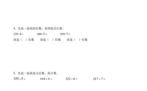 第二单元计算专项08：判断商是几位数新教材_26春人教版数学三下_00、更新资料3月18日_计算题专项-T1(1)_2026版