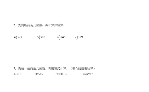 第二单元计算专项08：判断商是几位数新教材_26春人教版数学三下_00、更新资料3月18日_计算题专项-T1(1)_2026版