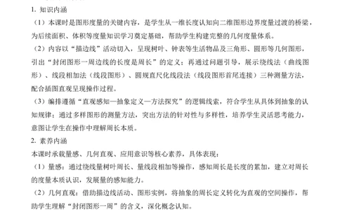 第3单元第02课时认识周长（教学设计）数学人教版三年级下册（新教材）_26春人教版数学三下_00、上课课件PPT+教案+任务单+分层作业更新中_第3单元
