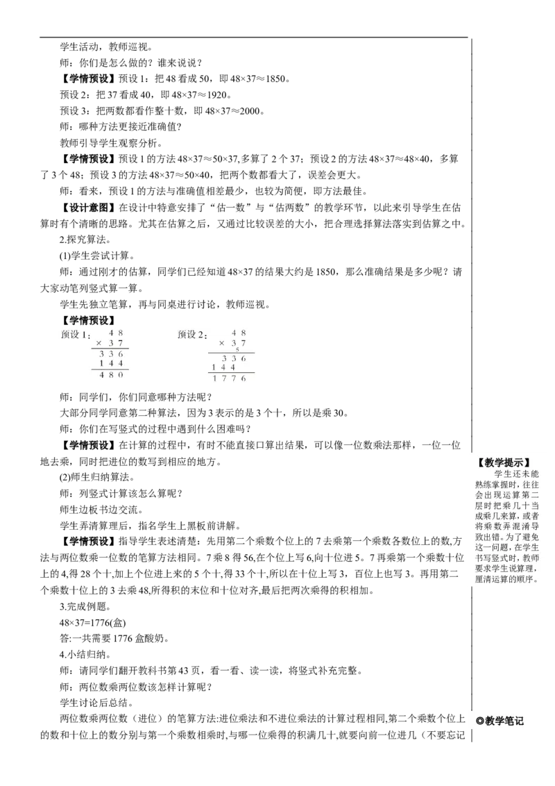 第2课时笔算乘法（进位）教案_26春人教版数学三下_00、更新资料3月18日_教学设计(3)_教案_教案2+导学案人教三下数学_教案_4两位数乘两位数_2.笔算乘法