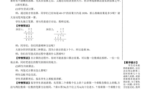 第2课时笔算乘法（进位）教案_26春人教版数学三下_00、更新资料3月18日_教学设计(3)_教案_教案2+导学案人教三下数学_教案_4两位数乘两位数_2.笔算乘法