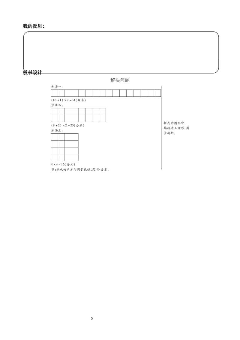 第4课时解决问题_26春人教版数学三下_00、教案3套完整版_第3套文本式教案_三长方形和正方形