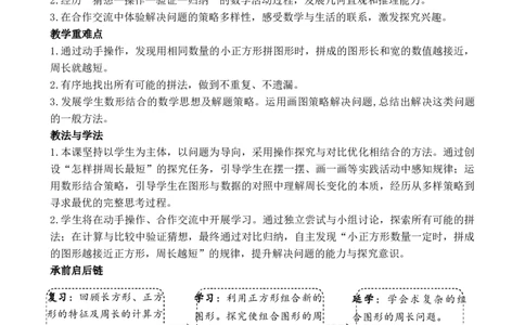 第4课时解决问题_26春人教版数学三下_00、教案3套完整版_第3套文本式教案_三长方形和正方形