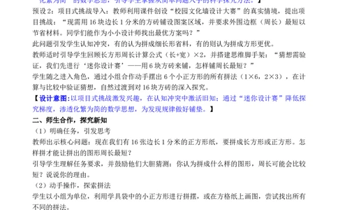 第4课时解决问题_26春人教版数学三下_00、教案3套完整版_第3套文本式教案_三长方形和正方形