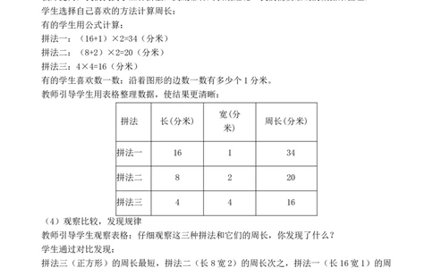 第4课时解决问题_26春人教版数学三下_00、教案3套完整版_第3套文本式教案_三长方形和正方形