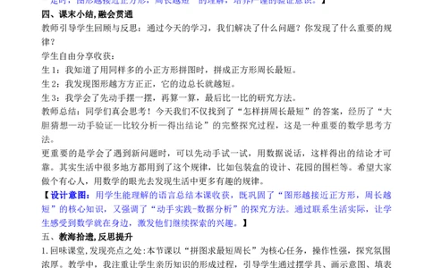 第4课时解决问题_26春人教版数学三下_00、教案3套完整版_第3套文本式教案_三长方形和正方形