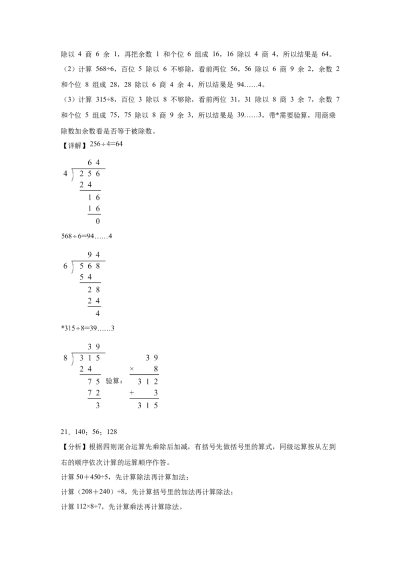 第二单元除数是一位数的除法（单元测试）_26春人教版数学三下_00、更新资料3月18日_分层作业-K14_2026版