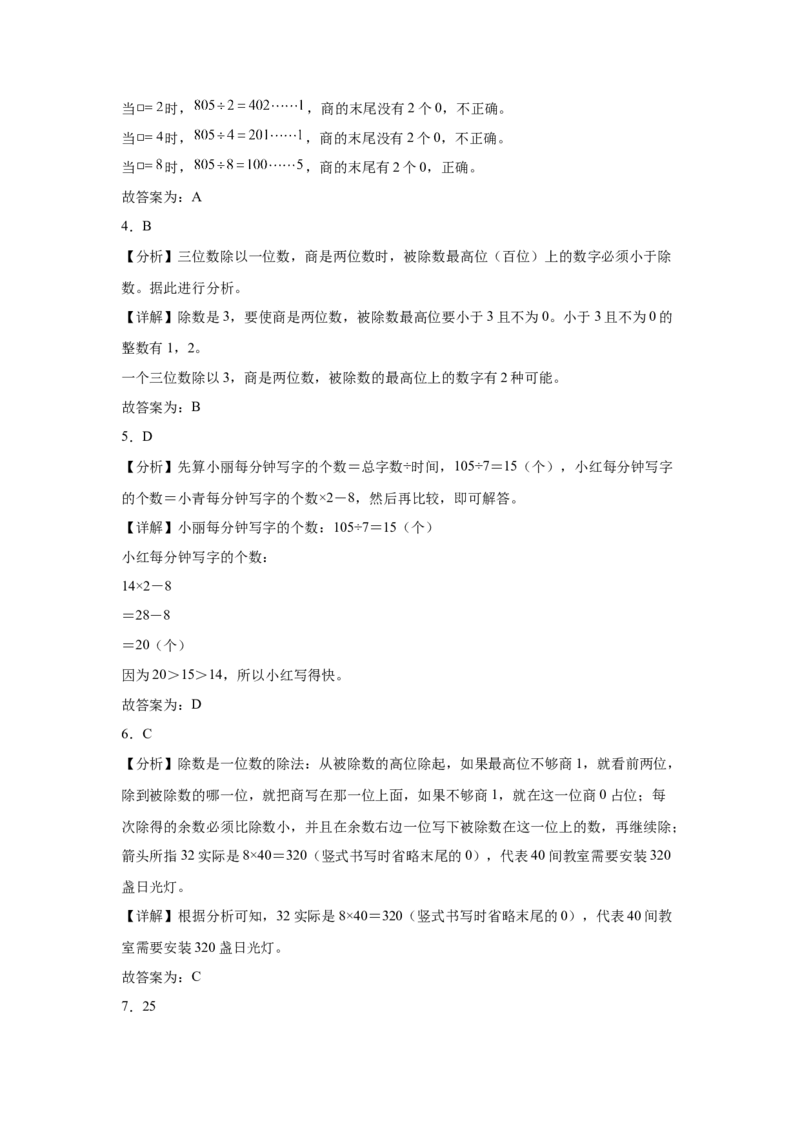 第二单元除数是一位数的除法（单元测试）_26春人教版数学三下_00、更新资料3月18日_分层作业-K14_2026版