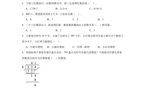 第二单元除数是一位数的除法（单元测试）_26春人教版数学三下_00、更新资料3月18日_分层作业-K14_2026版